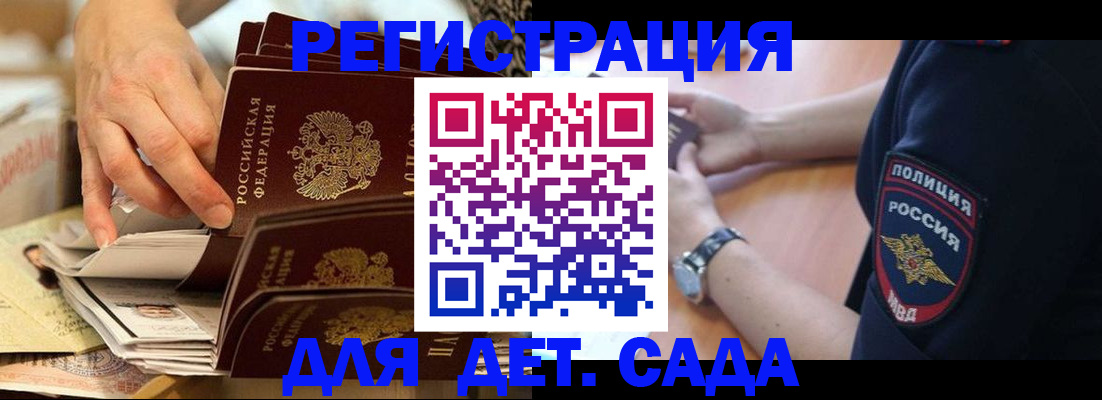 прописка для кредита в Отрадном